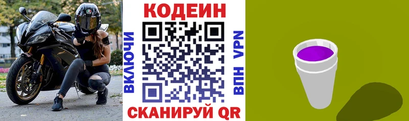 Купить  Мценск  Кодеин Purple Drank 
